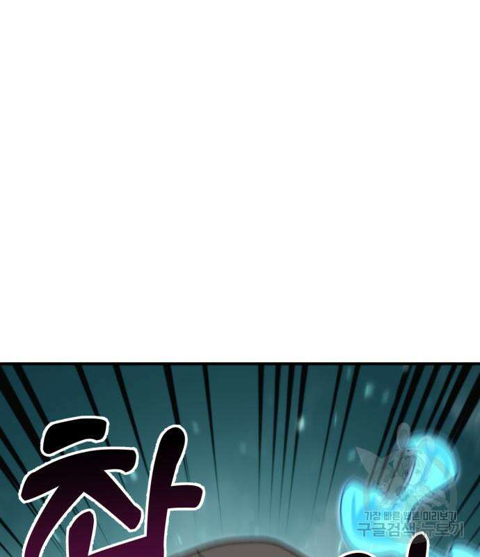 최종보스 공대장 99화 13