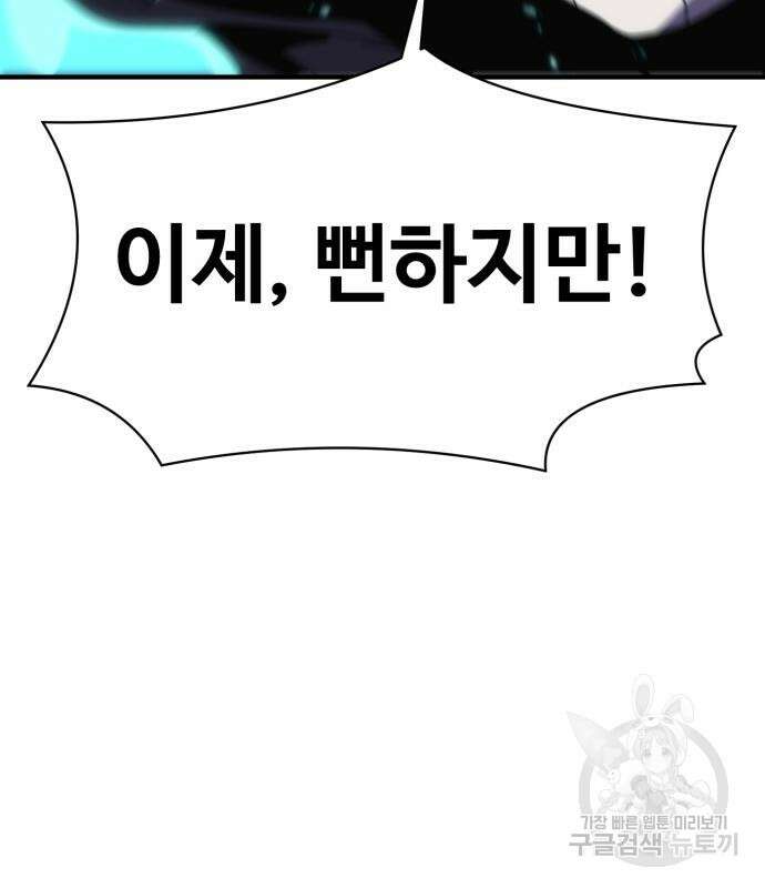 최종보스 공대장 99화 15