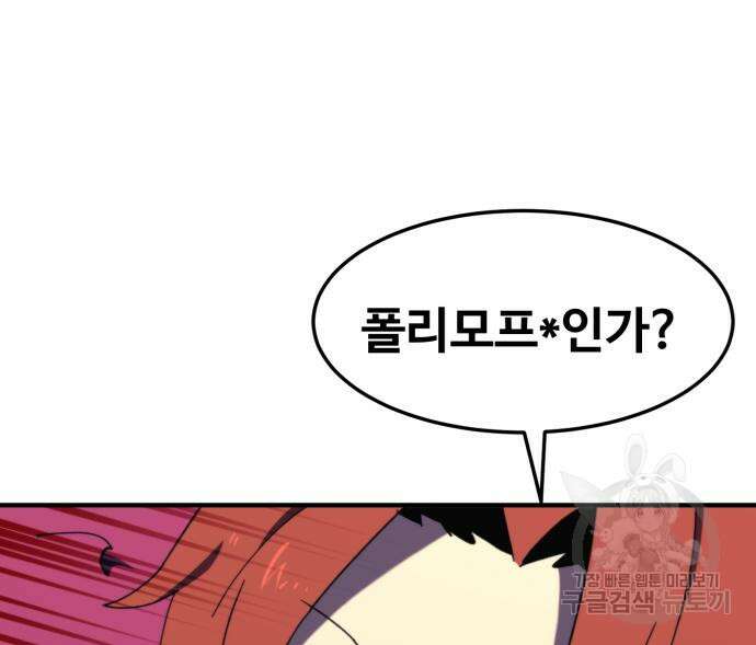 최종보스 공대장 99화 19