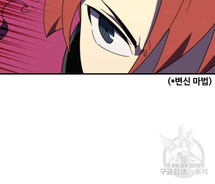 최종보스 공대장 99화 20