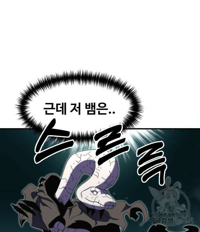 최종보스 공대장 99화 21