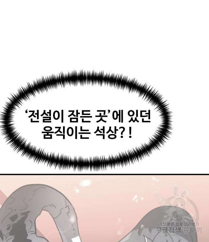 최종보스 공대장 99화 23