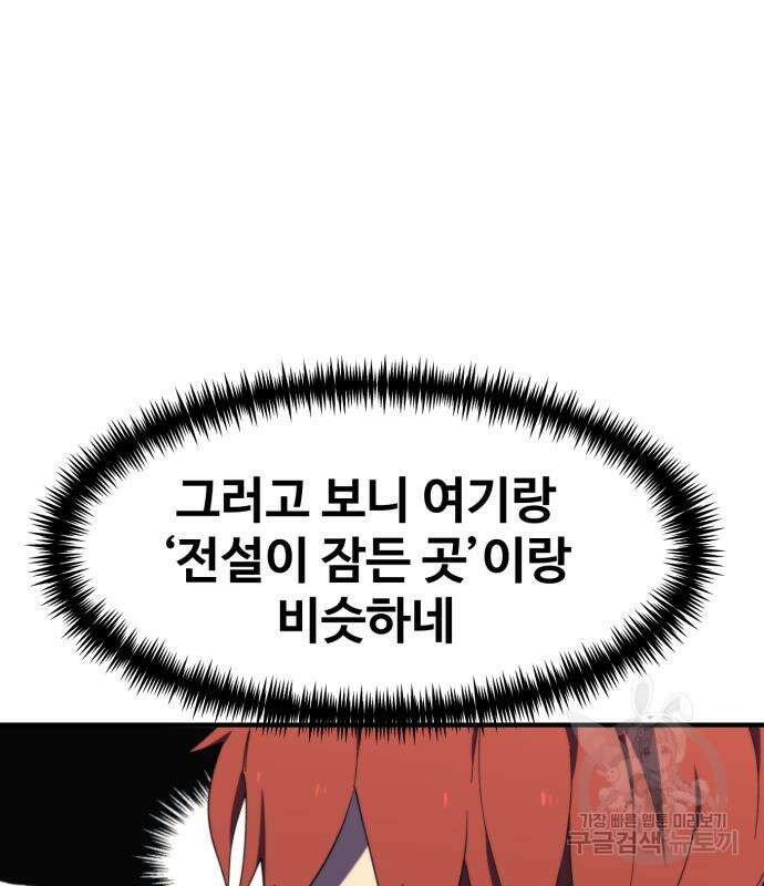 최종보스 공대장 99화 25