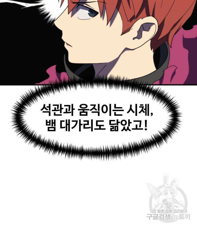최종보스 공대장 99화 26