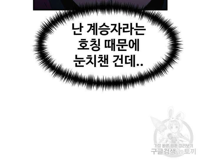 최종보스 공대장 99화 30