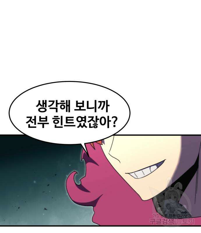 최종보스 공대장 99화 31