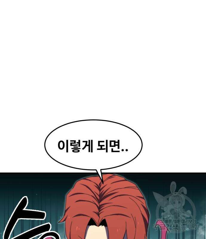 최종보스 공대장 99화 32
