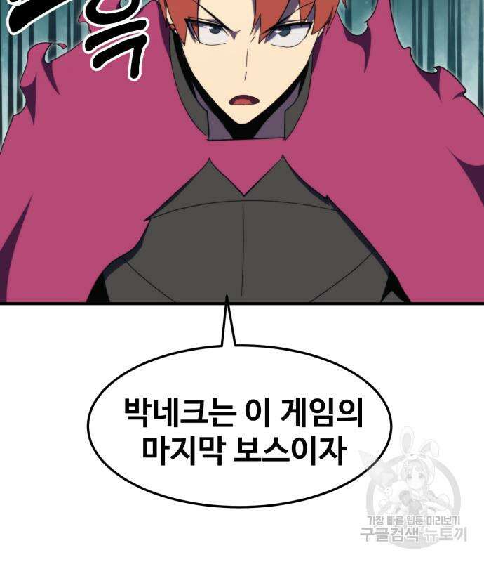 최종보스 공대장 99화 33