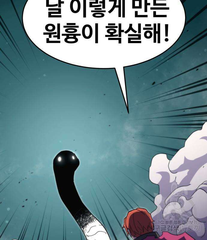 최종보스 공대장 99화 35