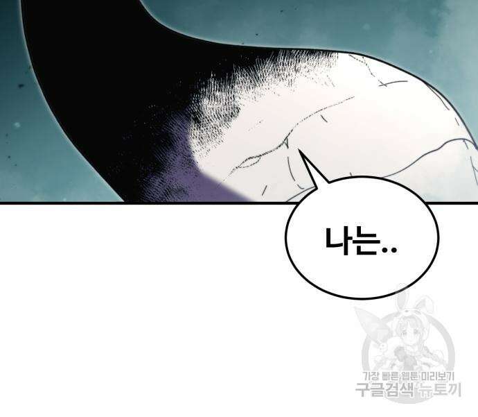 최종보스 공대장 99화 38