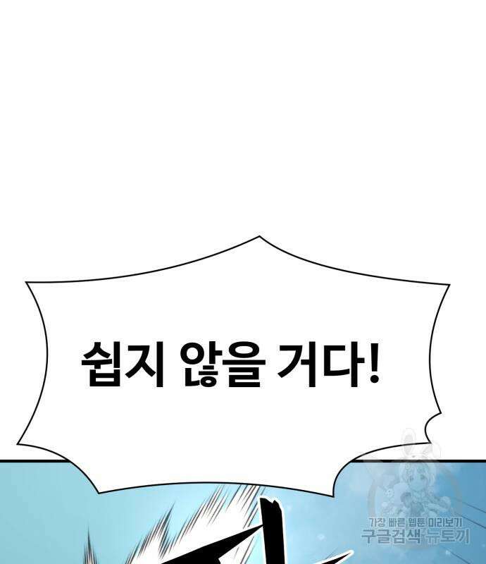 최종보스 공대장 99화 39