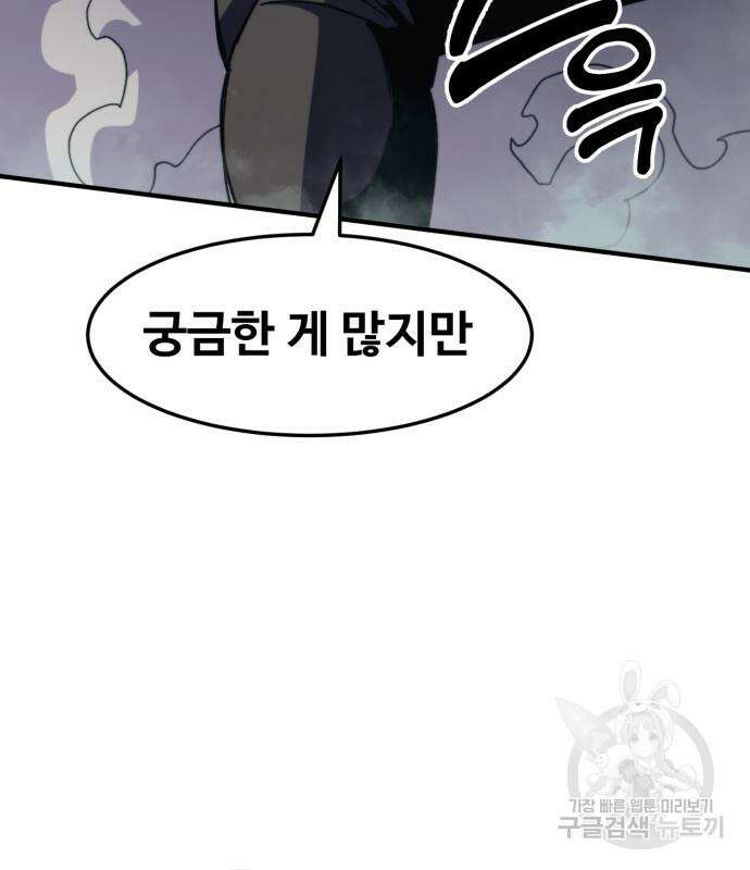 최종보스 공대장 99화 43