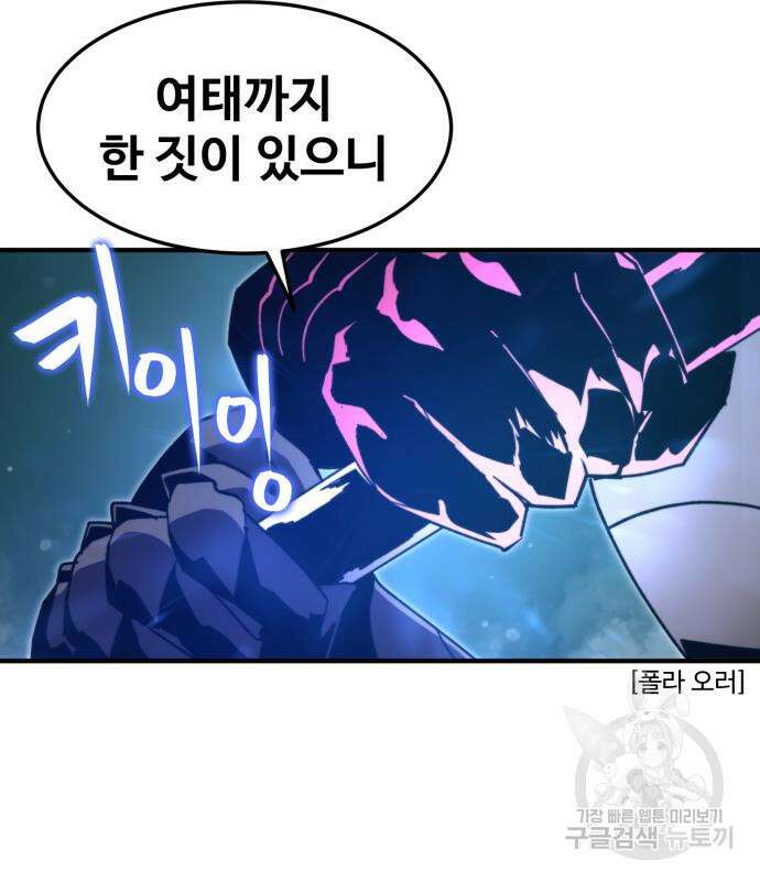 최종보스 공대장 99화 44