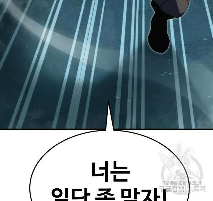 최종보스 공대장 99화 47