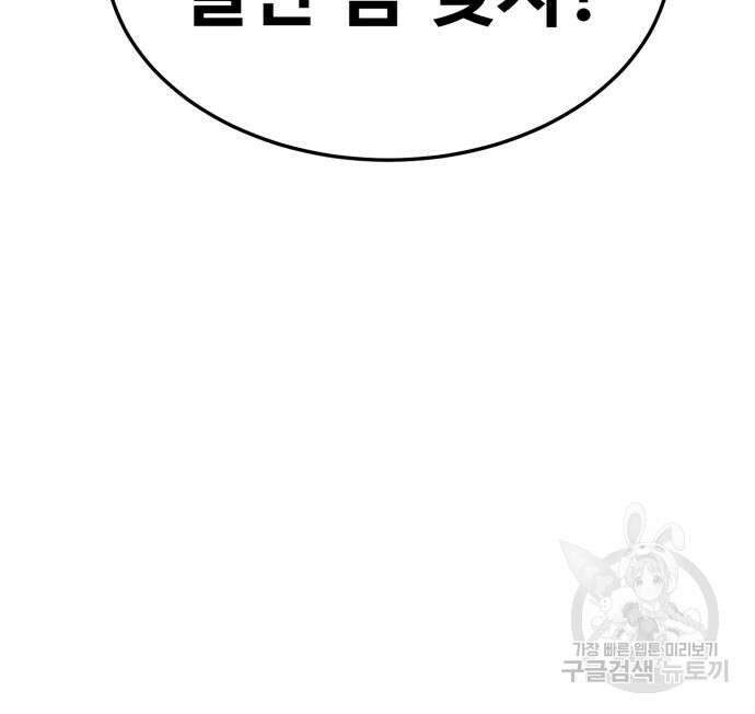 최종보스 공대장 99화 48
