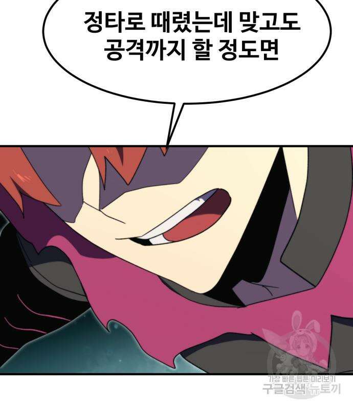 최종보스 공대장 99화 62