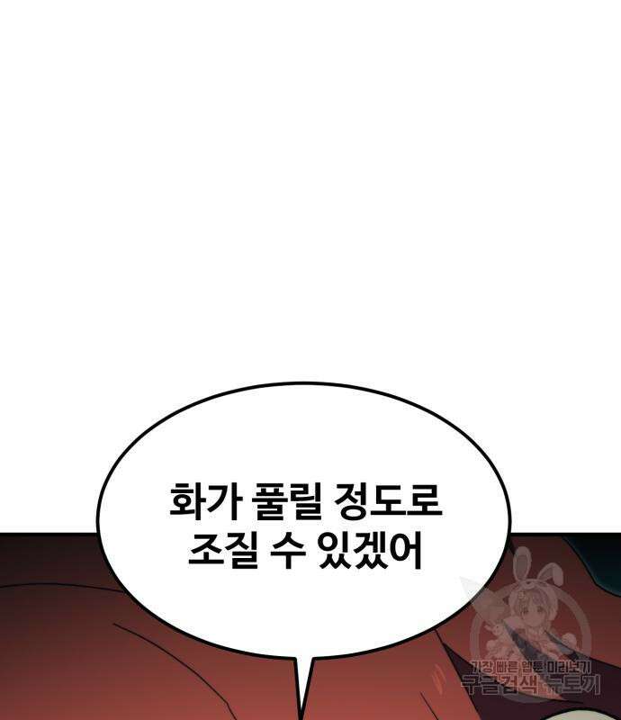 최종보스 공대장 99화 63