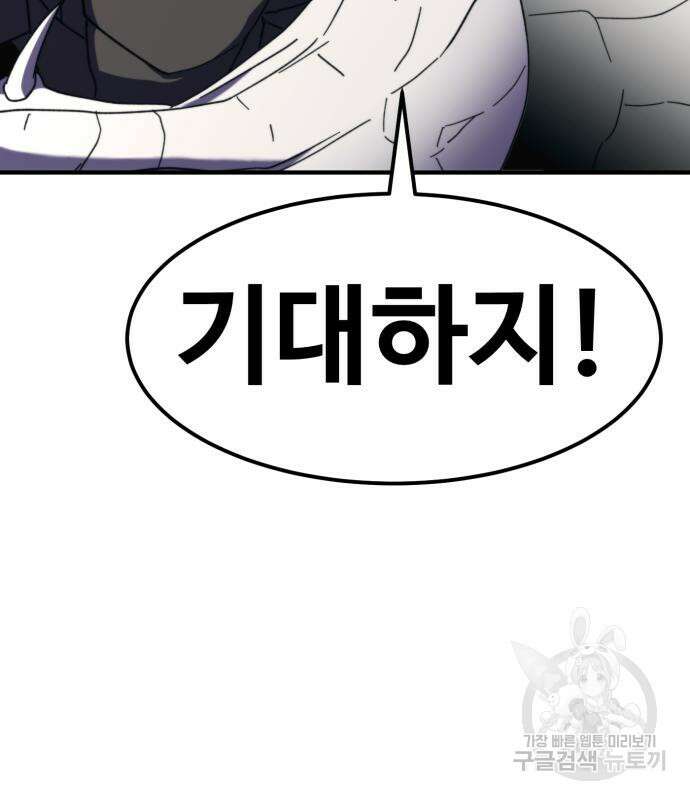 최종보스 공대장 99화 67