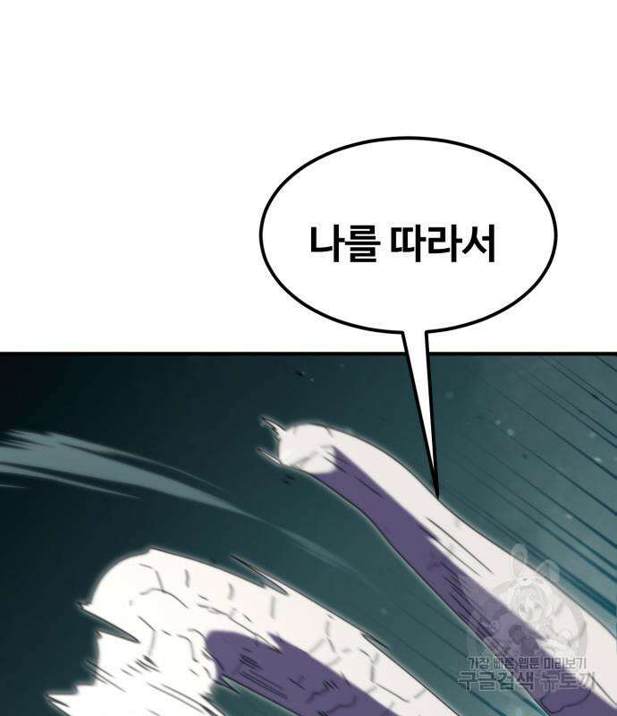 최종보스 공대장 99화 68