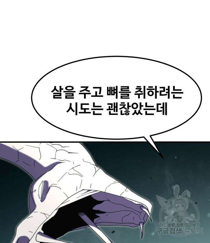 최종보스 공대장 99화 70