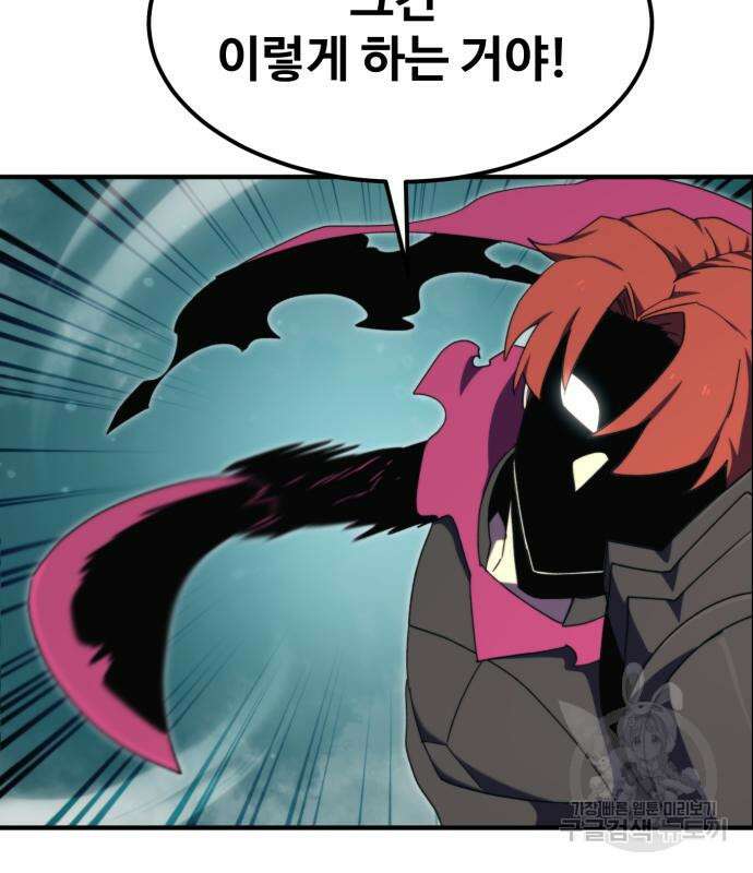 최종보스 공대장 99화 72