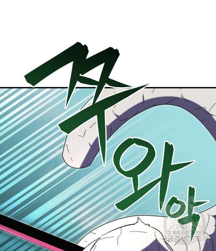 최종보스 공대장 99화 78