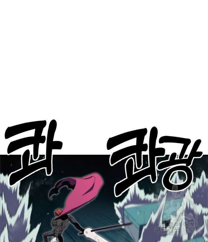 최종보스 공대장 99화 84