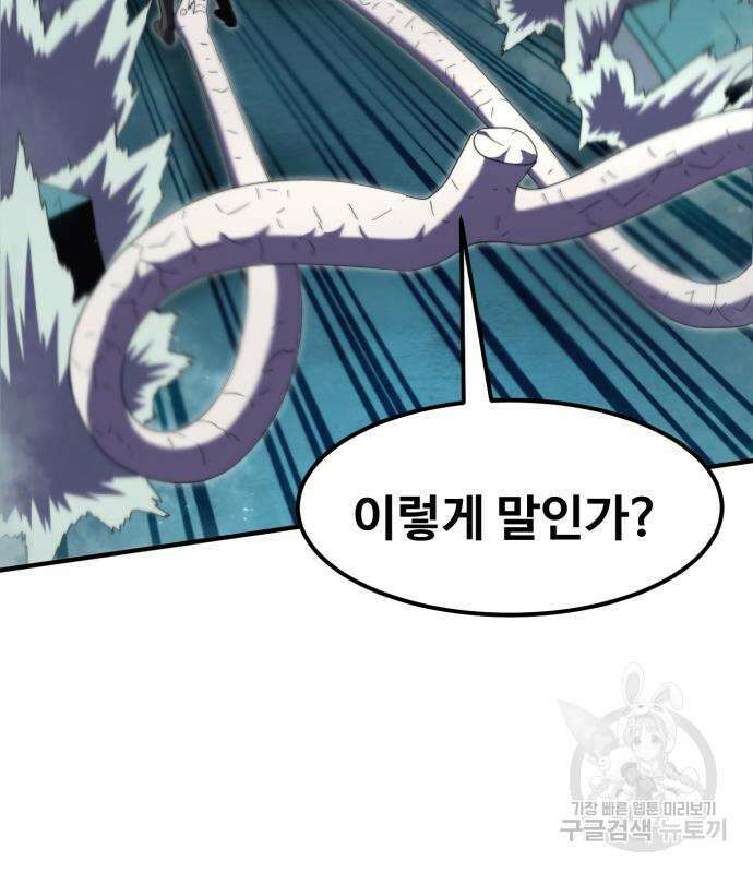최종보스 공대장 99화 85