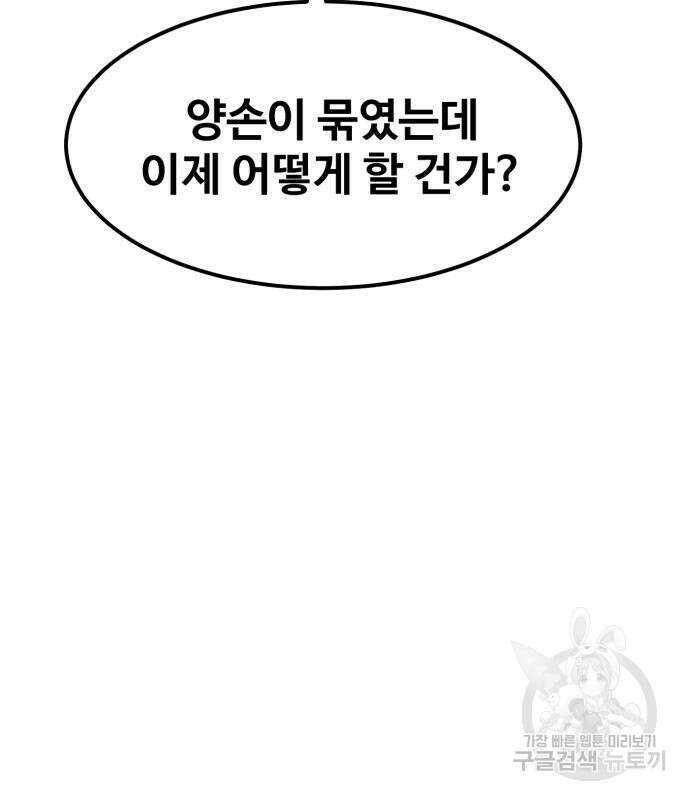 최종보스 공대장 99화 87