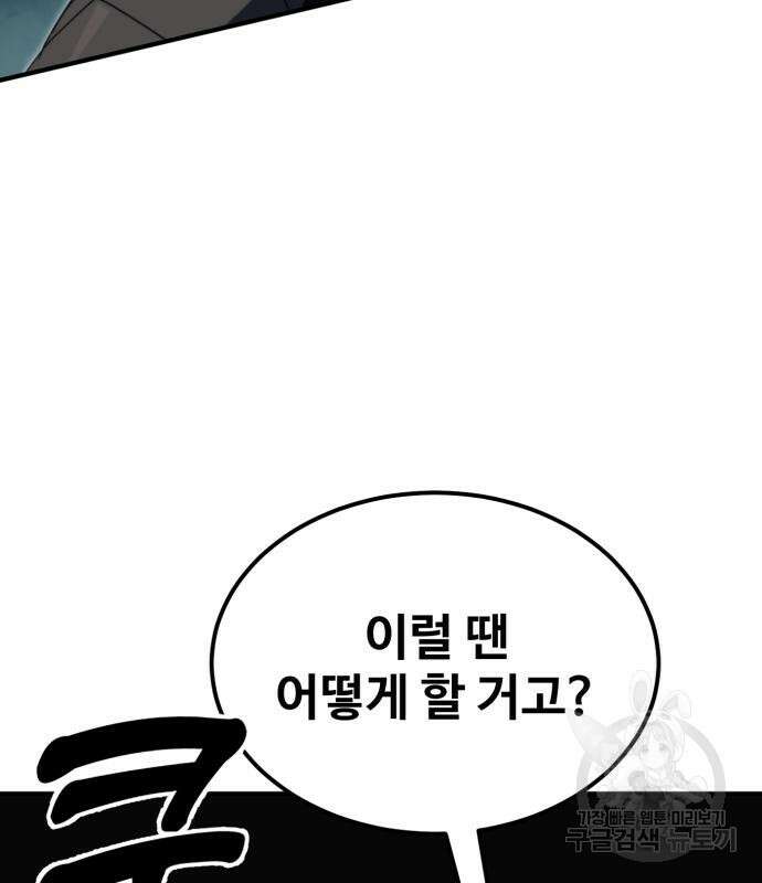 최종보스 공대장 99화 89
