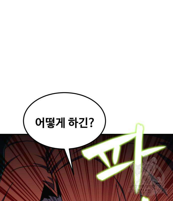 최종보스 공대장 99화 94