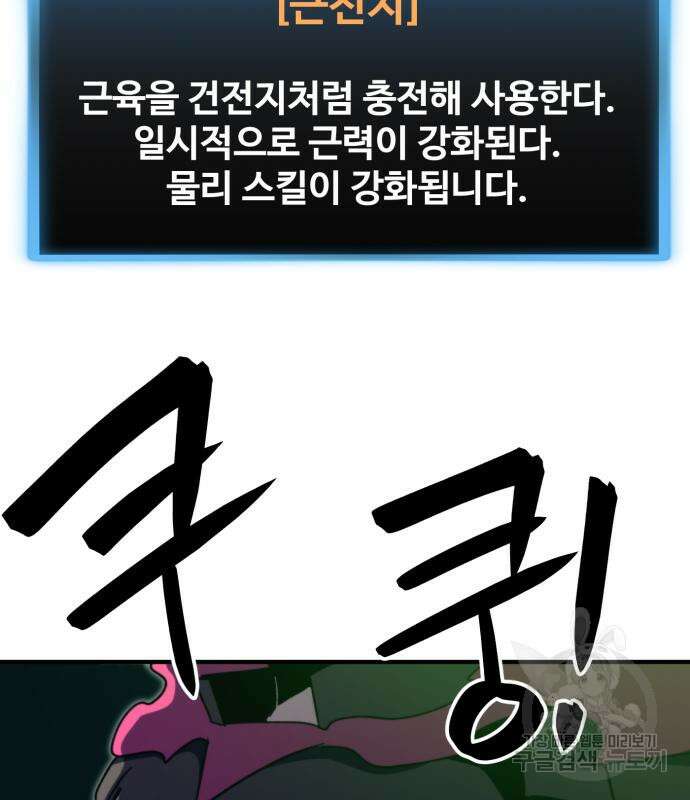 최종보스 공대장 99화 96