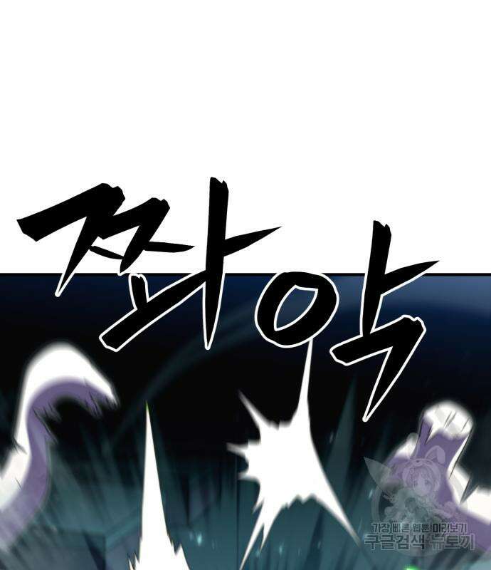최종보스 공대장 99화 98
