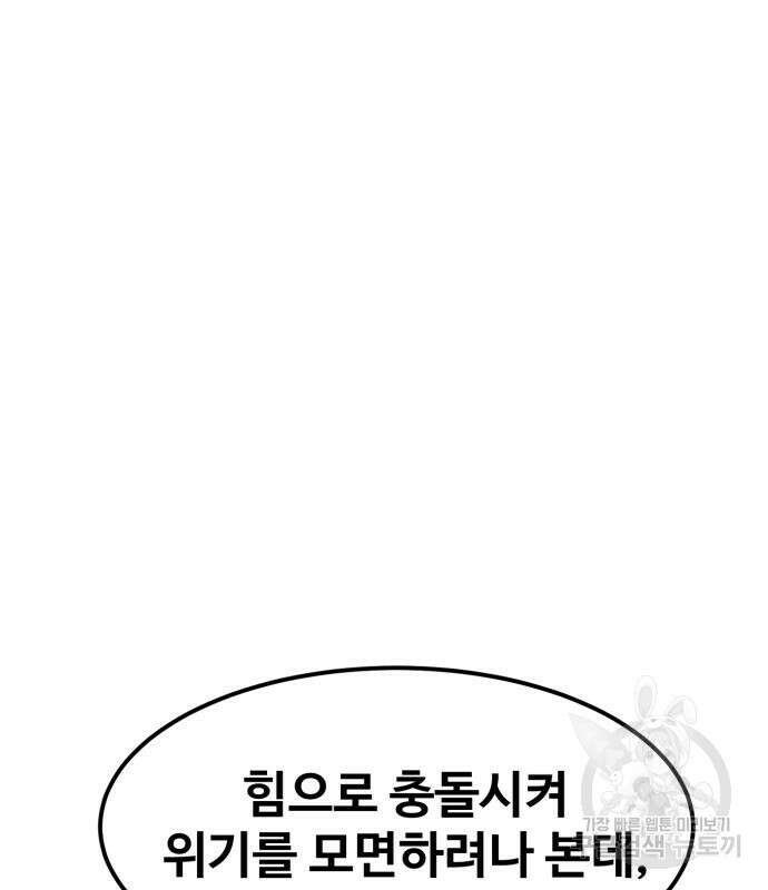 최종보스 공대장 99화 102