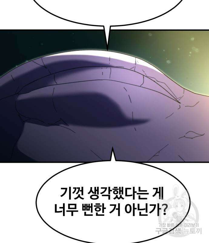 최종보스 공대장 99화 103