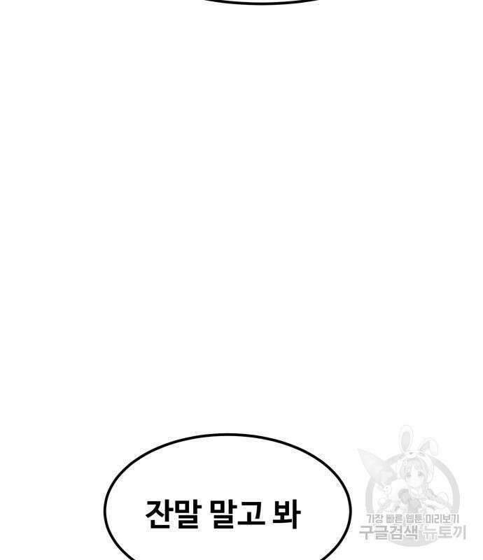 최종보스 공대장 99화 104