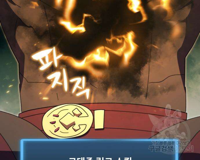 최종보스 공대장 99화 106