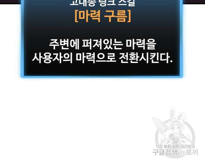 최종보스 공대장 99화 107