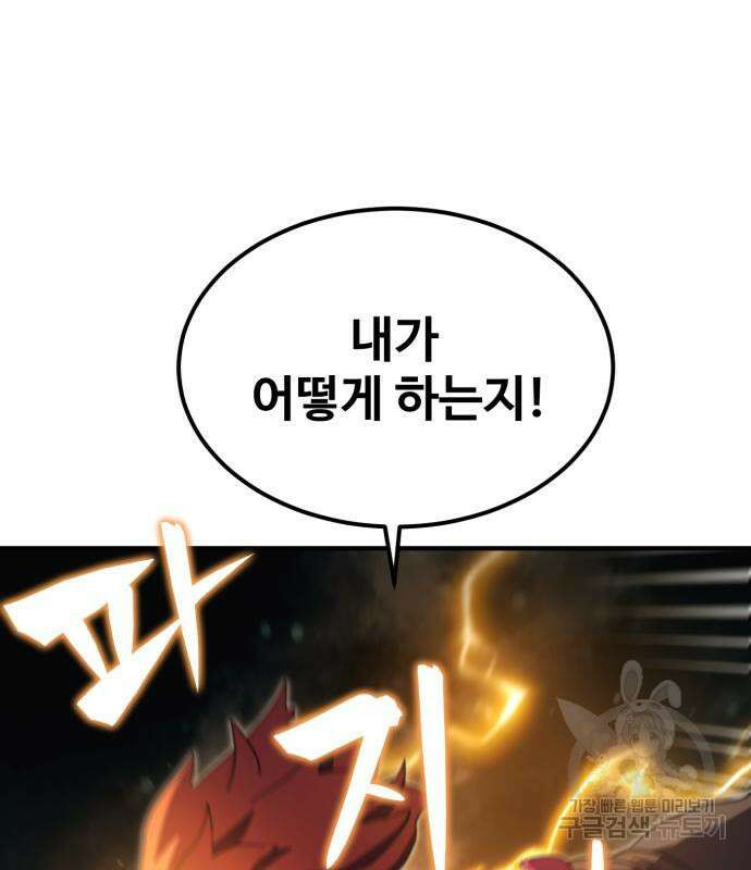 최종보스 공대장 99화 108