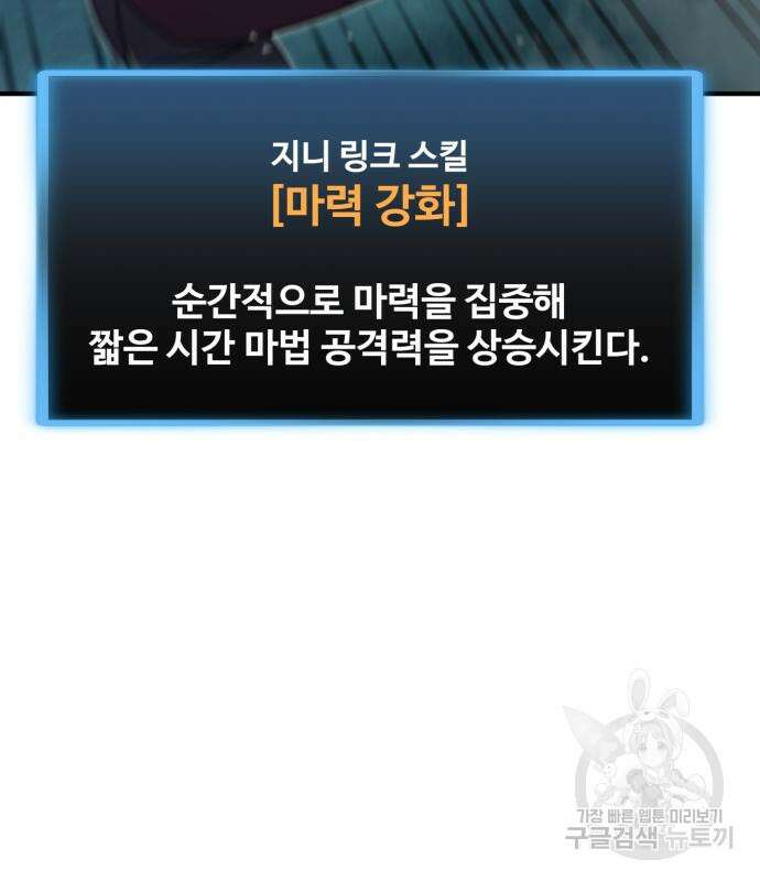 최종보스 공대장 99화 110