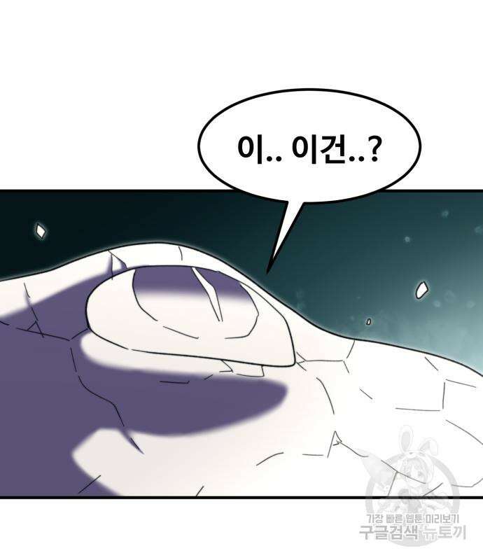 최종보스 공대장 99화 113
