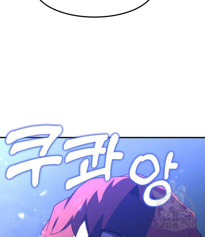 최종보스 공대장 99화 121