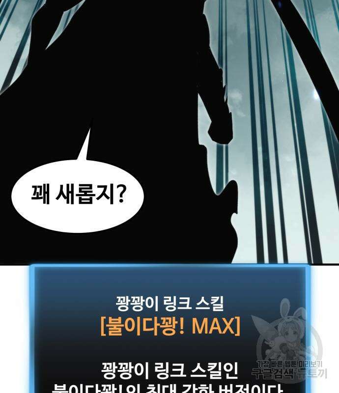 최종보스 공대장 99화 125