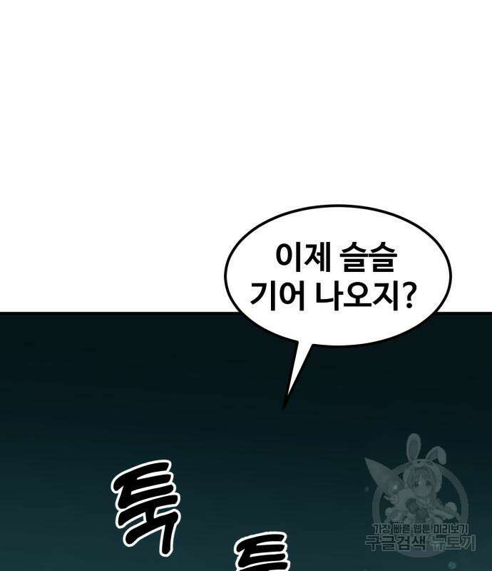 최종보스 공대장 99화 133