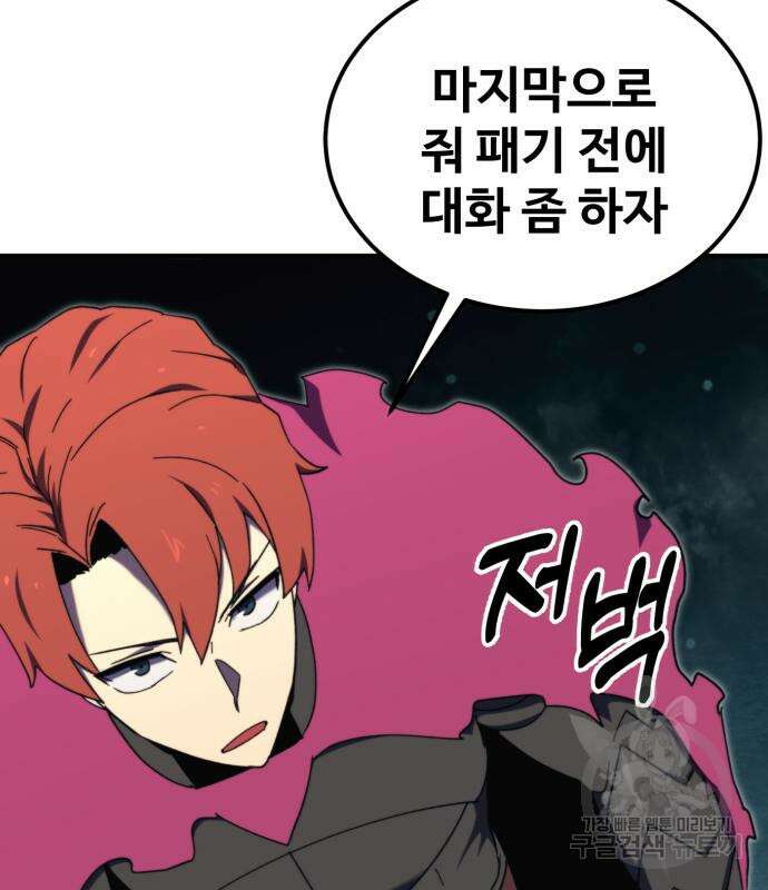 최종보스 공대장 99화 135