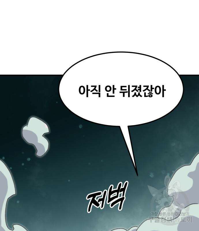 최종보스 공대장 99화 137