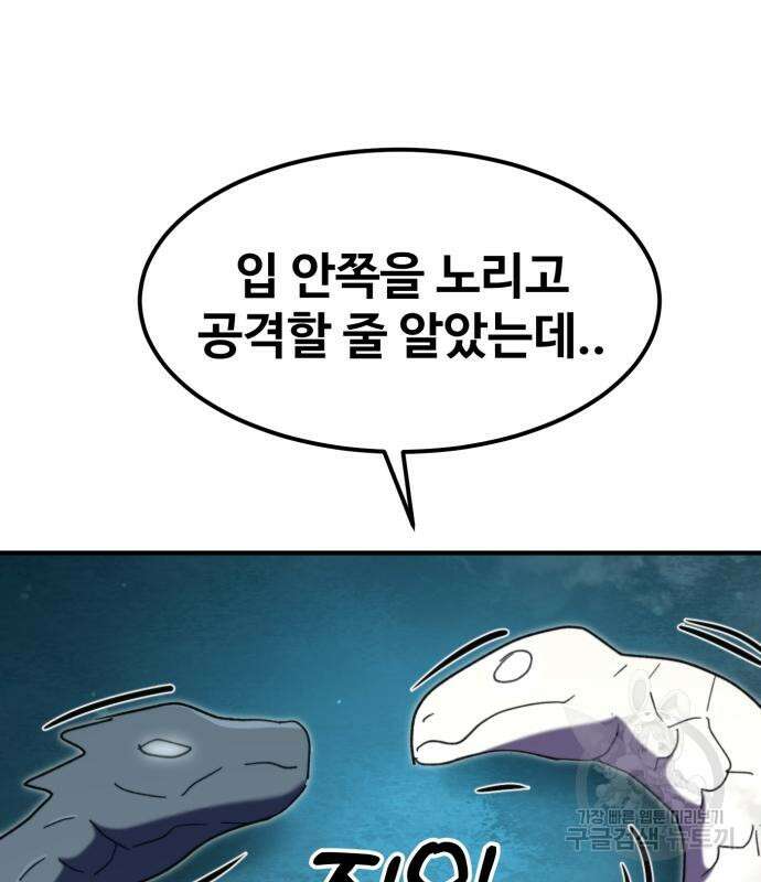 최종보스 공대장 99화 142