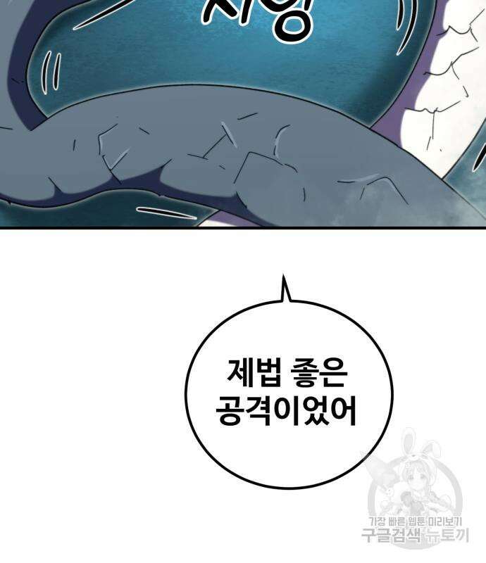 최종보스 공대장 99화 143