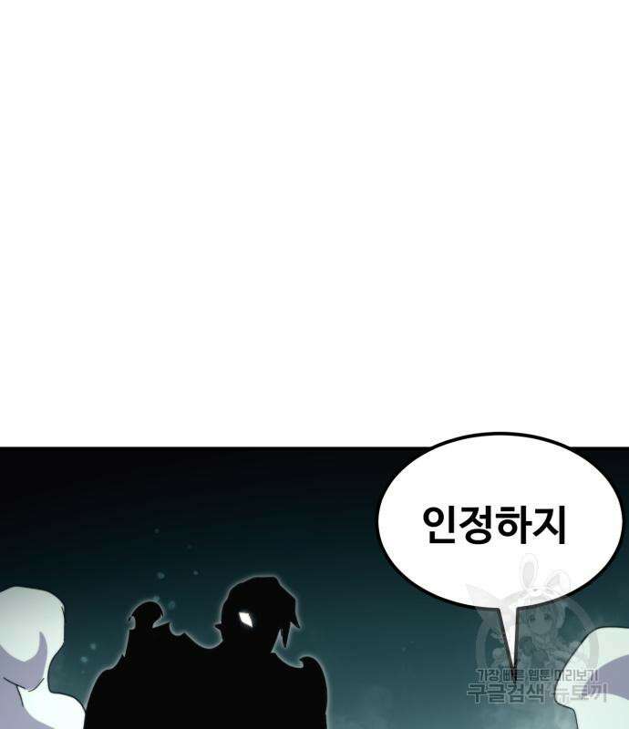 최종보스 공대장 99화 144