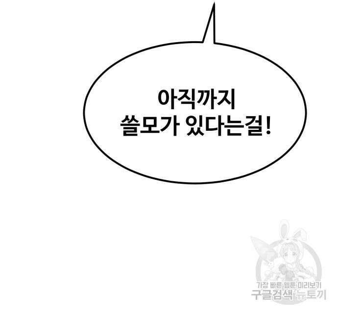 최종보스 공대장 99화 146